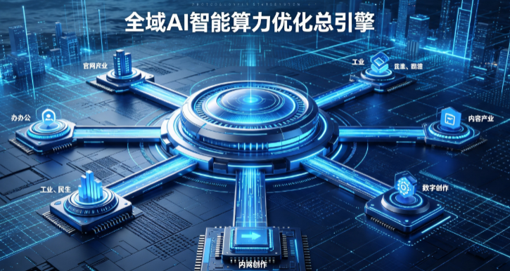 江南区AI算力优化赋能数字生态 智能技术迭代激活产业发展新动能