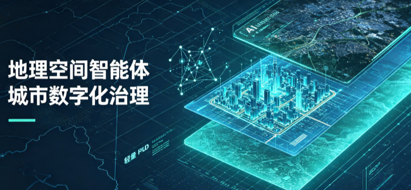 江南区地理 AI 智能体 Geo 优化落地城市全域治理，多维空间驱动精细化管理