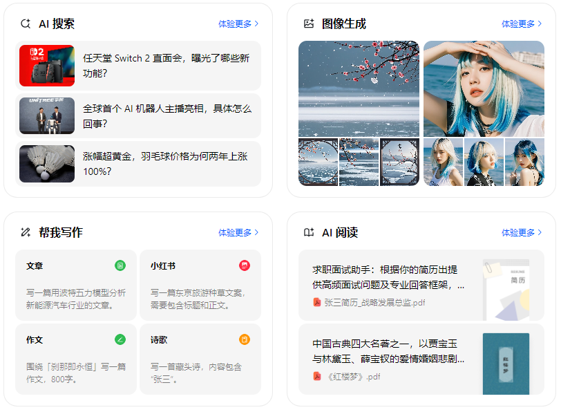 江南区智能搜索迎来升级 豆包搜索优化重塑线上内容运营方式