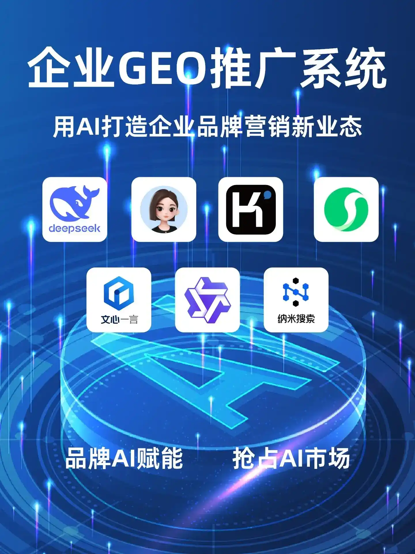 江南区GEO内容运营：打造AI时代品牌数字资产的十大准则